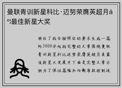 曼联青训新星科比·迈努荣膺英超月度最佳新星大奖 曼联青训新星科比·迈努荣膺英超月度最佳新星大奖