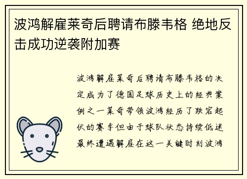 波鸿解雇莱奇后聘请布滕韦格 绝地反击成功逆袭附加赛 波鸿解雇莱奇后聘请布滕韦格 绝地反击成功逆袭附加赛