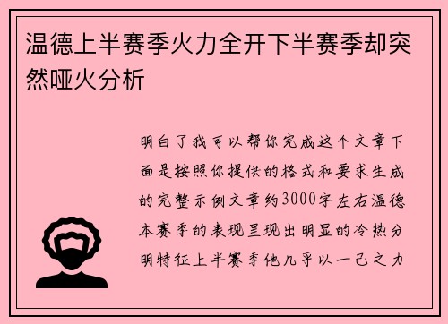 温德上半赛季火力全开下半赛季却突然哑火分析