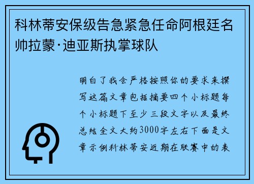 科林蒂安保级告急紧急任命阿根廷名帅拉蒙·迪亚斯执掌球队 科林蒂安保级告急紧急任命阿根廷名帅拉蒙·迪亚斯执掌球队