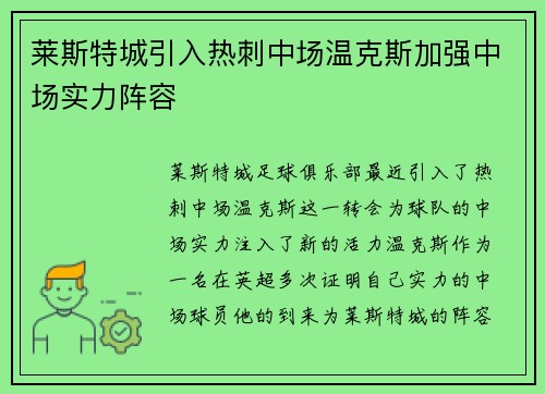 莱斯特城引入热刺中场温克斯加强中场实力阵容