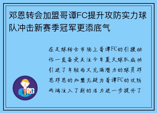 邓恩转会加盟哥谭FC提升攻防实力球队冲击新赛季冠军更添底气 邓恩转会加盟哥谭FC提升攻防实力球队冲击新赛季冠军更添底气