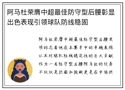 阿马杜荣膺中超最佳防守型后腰彰显出色表现引领球队防线稳固 阿马杜荣膺中超最佳防守型后腰彰显出色表现引领球队防线稳固