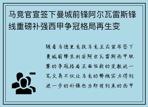 马竞官宣签下曼城前锋阿尔瓦雷斯锋线重磅补强西甲争冠格局再生变