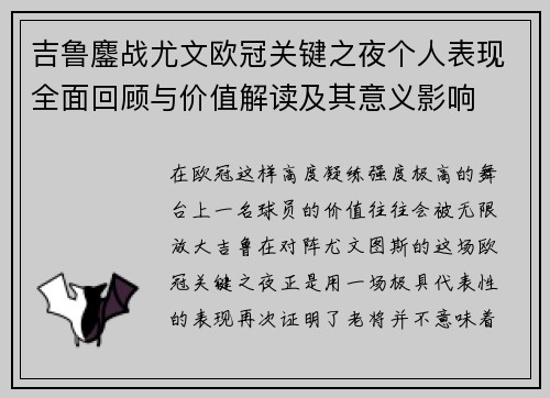 吉鲁鏖战尤文欧冠关键之夜个人表现全面回顾与价值解读及其意义影响 吉鲁鏖战尤文欧冠关键之夜个人表现全面回顾与价值解读及其意义影响
