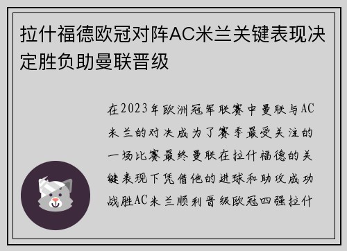拉什福德欧冠对阵AC米兰关键表现决定胜负助曼联晋级 拉什福德欧冠对阵AC米兰关键表现决定胜负助曼联晋级