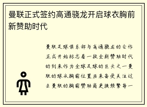 曼联正式签约高通骁龙开启球衣胸前新赞助时代 曼联正式签约高通骁龙开启球衣胸前新赞助时代
